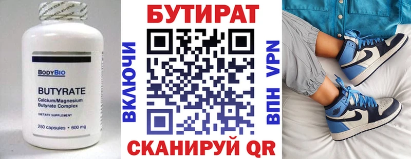 Бутират вода  Гусев 