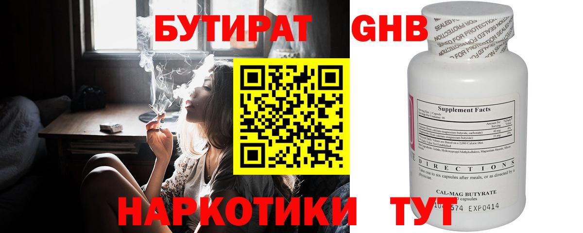 Гусев  БУТИРАТ Butirat  Вход с VPN 