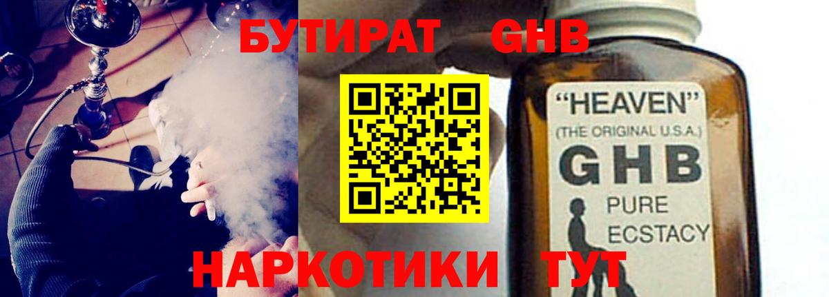 Бутират вода Гусев