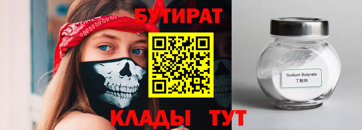 БУТИРАТ жидкий экстази  Гусев 