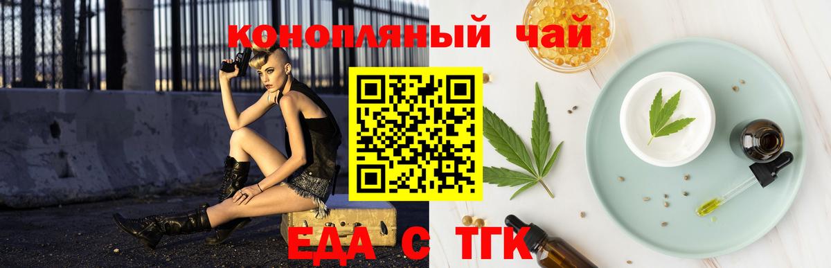Еда ТГК марихуана  Вход с VPN  Гусев 