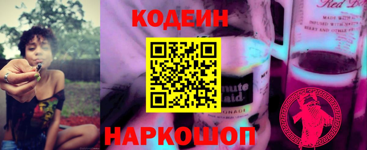 Codein Purple Drank Гусев