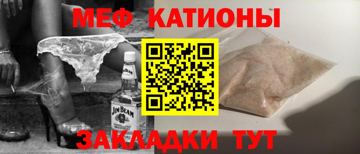 Мефедрон  МЯУ-МЯУ мука  Вход с VPN  МЕФ мяу мяу  Гусев 