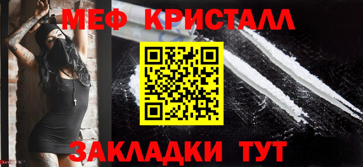 Мефедрон кристаллы Гусев