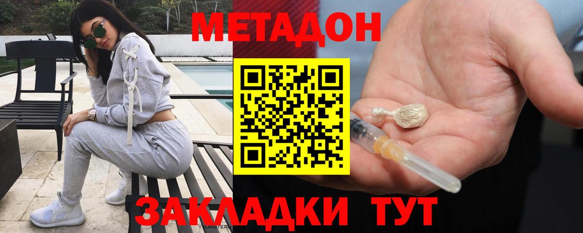 МЕТАДОН methadone Гусев