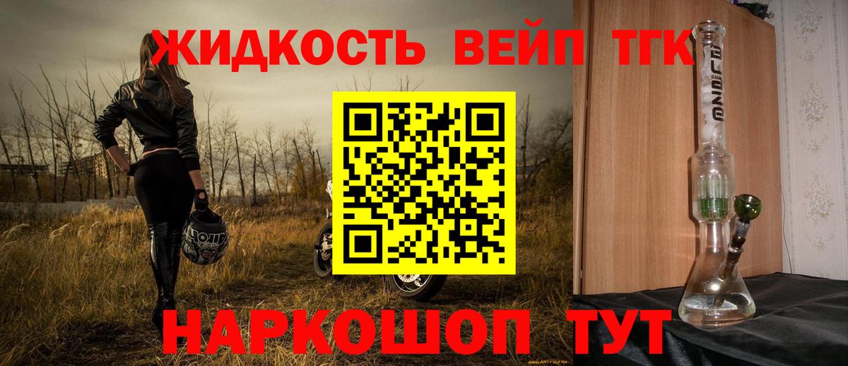 ТГК жижа  Вход с VPN  Гусев 
